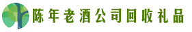 佛山市三水区虚竹回收烟酒店